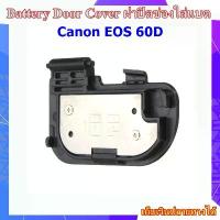 ราคา Battery Door Cover Lid Cap Repair Part For Canon EOS 60D ....ฝาปิดช่องใส่แบตเตอรี่สำหรับกล้อง Canon EOS 60D COD (1733684793266308804)