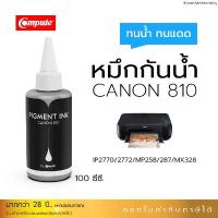 ราคา ItiponMontatong สินค้าแนะนำ 100ml หมึกกันน้ำ COMPUTE สำหรับ CANON PG810 PG-810 เครื่องอิงค์เจ็ท IP2770 MP287 MP258 MX328 (1732510365102409436)