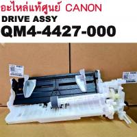 ราคา CODชุดดึงกระดาษ อะไหล่แท้ศูนย์ CANON QM4-4427-010 DRIVE ASSY FOR CANON G1000 /G2000 / G3000 / G4000 / MP287.TikTok (1733978092738151836)