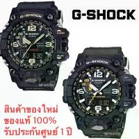 ราคา นาฬิกาข้อมือ CASIO G-SHOCK MASTER OF G - LAND MUDMASTER รุ่น GWG-1000-1A3 / GWG-1000-1A อะนาล็อก - ดิจิตอล สินค้าของแท้ รับประกันศูนย์ (1729783446089730969)