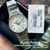 ราคา CASIO EDIFICE EFK-100D-7ADR สีขาว EFK-100 Series นาฬิกา Automatic รุ่นแรกแรกของ CASIO สายสเเตนเลส สินค้าใหม่ ของแท้ รับประกันศูนย์ CMG 1 ปี (1733084370238867346)