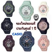 ราคา Casio BABY-G G-SQUAD รุ่น BSA-B100 ของแท้ประกันCMG รับประกันศูนย์ 1 ปี นาฬิกาgshockผู้หญิง (1730155946678782873)