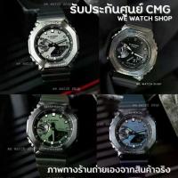 ราคา CASIO G-SHOCK GM-2100-1ADR GM-2100BB-1ADR GM-2100B-3ADR GM-2100N-2ADR GM-2100GB-1ADR สินค้าใหม่ ของแท้ รับประกันศูนย์ CMG 1 ปี (1733095768885004178)