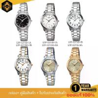ราคา CASIO นาฬิกาข้อมือผู้หญิง รุ่น LTP-1275D-1A/LTP-1275G-9A/LTP-1275D-7A/LTP-1275SG-7B ขนาด 30x25x6.7mm วัสดุสเตนเลสสตีล กันน้ำลึก รับประกัน 1 ปี (1733557327114372897)