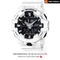 ราคา นาฬิกาข้อมือ CASIO G-Shock รุ่น GA-700-7A สินค้าแท้ รับประกันศูนย์ 1 ปี (1731485977218942219)