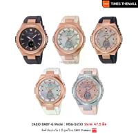 ราคา นาฬิกาข้อมือ CASIO Baby-G รุ่น MSG-S200 สินค้าแท้ รับประกันศูนย์ 1 ปี (1730373538983348491)