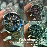 ราคา "CASIO EDIFICE EQS-920DB-1AVUDF EQS-920DB-2AVUDF EQS-920DB-2BVUDF EQS-920DB-1AVUDF EQS-920DB-2AVUDF EQS-920 EQS-920DB สินค้าใหม่ ของแท้ รับประกันศูนย์ CMG 1 ปี" (1733082204393801618)
