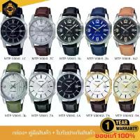 ราคา นาฬิกาCasio นาฬิกาข้อมือผู้ชาย สายหนัง รุ่น MTP-V004L รับประกัน 1 ปี (1730698239784356641)