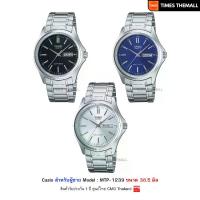 ราคา นาฬิกาข้อมือ CASIO รุ่น MTP-1239,MTP-1239D สินค้าแท้ รับประกันศูนย์ 1 ปี (1731567884155454731)