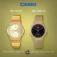 ราคา Casio Standard นาฬิกาข้อมือผู้ชาย สายสแตนเลส รุ่น MQ-24G-9E - สีทองMQ-24MG-1Eสินค้าของแท้ มือ1ประกันศูนย์ 1ปี (1730426336142920601)