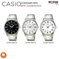 ราคา นาฬิกา นาฬิกาข้อมือ Casio Standard Men รุ่น MTP-1303D MTP-1303D-1A MTP-1303D-7B (1734441312363316376)