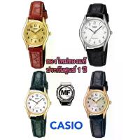 ราคา CASIO นาฬิกาคาสิโอผู้หญิงสายหนัง LTP-1094E-7B LTP-1094Q-9B LTP-1094E-7B1 LTP-1094E-7B2 นาฬิกาข้อมือ นาฬิกากันน้ำ นาฬิกาของแท้ ประกันศูนย์ G 1 ปี (1730145366894742425)