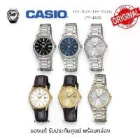 ราคา Casio Standard นาฬิกาข้อมือผู้หญิง สายสแตนเลส รุ่น LTP-1183A-1A LTP-1183A-7A LTP-1183A-2A LTP-1183E-7A LTP-1183G-7A LTP-1183Q-7A LTP-1183Q-9A สินค้าของแท้ รับประกันศูนย์ 1 ปี (1730836884603898777)