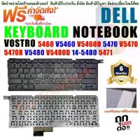 ราคา จัดส่งเฉพาะจุด Keyboard คีย์บอร์ด สำหรับ Dell Vostro 5460 5470 5480 5480R Inspiron 14-5439 (แป้นพิมพ์ ไทย-อังกฤษ) (1734168253699032607)