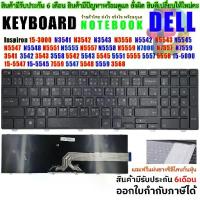 ราคา Keyboard คีย์บอร์ด สำหรับ Dell Inspiron 15 3000 5000 3541 3542 3543 5542 5545 5547 5548 17-5000 (แป้นพิมพ์ ไทย-อังกฤษ) (1734407833683068568)