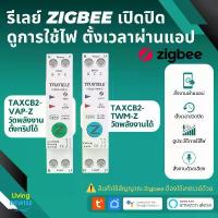 ราคา Tuya รีเลย์เบรกเกอร์ Zigbee 1P+N เปิดปิด ตั้งเวลาผ่านแอป (วัด/ไม่วัดไฟ) สั่งงานด้วยเสียง Google Home, Alexa-Relay COD (1734368757572535387)