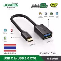 ราคา COD. UGREEN หัวแปลง USB C TYPE C ตัวผู้ เป็น USB3.0 ตัวเมีย สำหรับ แอนดรอย USB Adapter OTG รุ่น 30701 for Samsung Galaxy Note 10 9 S9 Plus S8 Note 8, MacBook Pro, iPad Pro, Googl (1734334121544811575)