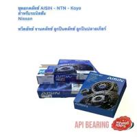 ราคา ชุดยกคลัทช์ นิสสัน Nissan Big-M / Frontier D22 เครื่อง 3.0 สำหรับเครื่อง ZD30 ขนาด 10 นิ้ว 24ฟัน ZD-30 (1734261046842460139)