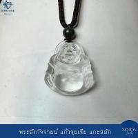 ราคา จี้พระสังกัจจายน์ แก้วโป่งข่าม แก้วจุยเจียหรือเขี้ยวหนุมาน แกะสลักงานมือ จี้พร้อมสร้อยคอ ปรับระยะได้ PDQ-SMD-M (1733762573474563378)
