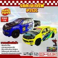 ราคา รถบังคับ รถกะบะดริฟ IP252C กะบะซิ่ง 4WD บังคับวิทยุ รถดริฟ 1/16 25km/h (1734252703776081762)