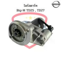 ราคา ไดสตาร์ท Nissan Big-M TD25 ,TD27 ไดร์สตาร์ท (1733139610223936540)