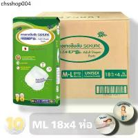 ราคา ลด10% โค้ด DDXDECW4 Sekure M-L 18 ชิ้น ซีเคียวกางเกงซึมซับ **ขายยกลัง ห่อ** (1733218489148344124)