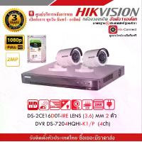 ราคา HIKVISION (POC) ชุดกล้องวงจรปิดความละเอียด 2 Megapixel (1080P) DS-2CE16D0T-IRE LENS 3.6 MM (IR) 20 M 2 ตัว เครื่องบันทึก 4 ช่อง DS-7204HQHI-K1/P 1 ตัว Seagate SkyHawk HDD CCTV 1TB (1729625526215346441