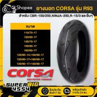 ราคา [มีขนาดให้เลือก] ยางนอก CORSA R93 TL M/C 110/70-17 120/60-17 130/70-17 150/60-17 160/60-17,รับประกัน เดือน (1734144945295034010)