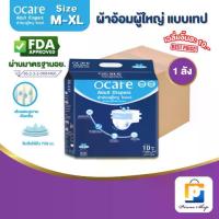 ราคา 【จัดส่งทันที】 ocare ผ้าอ้อมผู้ใหญ่ ผ้าอ้อมผู้ใหญ่แบบเทป ผ้าอ้อมผู้ใหญ่ราคาถูก โอแคร์ Size M, L และ XL (จำนวน 1 ลัง ) (1732941037780305328)