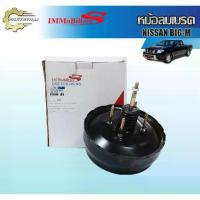 ราคา HOT หม้อลมเบรคชั้นครึ่ง Immobilizers รถ NISSAN BIG-M (1733521197572523407)