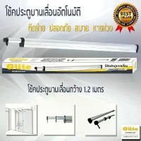 ราคา เปิด-ปิด ประตูอัตโนมัติ ด้วยโช๊คประตูบานเลื่อน 1 m. (สีอลูมิเนียม) ขนาด ประตูกว้างไม่เกิน 1 m. (1734076645983290853)