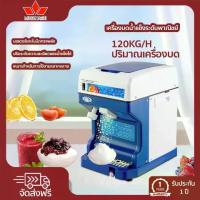 ราคา เครื่องทําน้ําแข็งไส ความจุน้ำแข็ง 145 มม ความจุขนาดใหญ่ 2 ลิตร ปริมาณน้ำแข็งไส 120KG/H น้ำแข็งไสบางๆ น้ำแข็งใส /ตักผลไม้/ราดน้ำ ฯลฯ อัพเกรดใหม่ บดน้ำแข็ง รวดเร็ว สวิตช์สตาร์ท ด้วยปุ่มเดียว (173125890