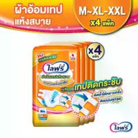 ราคา (เลือกไซส์ด้านใน) Lifree ไลฟ์รี่ ผ้าอ้อมผู้ใหญ่แบบเทป แห้งสบาย M - XXL (1 ลัง 4 แพ็ค) (1732771948915950888)