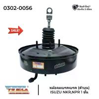 ราคา หม้อลมเบรค หม้อลมเบรคบน ISUZU NKR, NPR 1 ชั้น ยี่ห้อ HNEC 0302-0056 M.อะไหล่นนท์ (1734054133328807064)