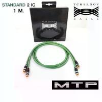 ราคา สายสัญญาณคุณภาพสูง สายสัญญาณ RCA TCHERNOV 2IC ยาว1.0 M. ของแท้100% (ราคาต่อ 1 เส้น) (1729587526218713339)