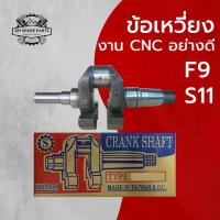 ราคา ข้อเหวี่ยง ยั น ม่ า ร์ รุ่น F9 S11 อะไหล่ Y A N M A R รถไถนาเดินตาม (1734166492068218450)