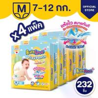 ราคา [COD] [Tiktok][โฉมใหม่ ขายยกลัง]BABYLOVE PLAYPANTS กางเกงผ้าอ้อมเด็ก เบบี้เลิฟ เพลย์แพ้นท์ ขนาดจัมโบ้ ไซส์M (58ชิ้น) x 4แพ็ค (1732798828085806786)