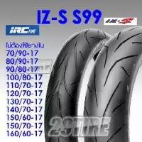 ราคา ☚พร้อมส่ง+เก็บปลายทางได้ยางมอเตอร์ไซค์ IRC ( IZS ) IZ-S S99 ยางขอบ 17 เก็บปลายทางได้ ใส่ M slaz, Ninja, R15, R3, CBR❁ (1732510643894584349)