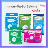 ราคา ❌มีส่งด่วน กดสั่งที่ละลัง❌Sekure กางเกงซึมซับ ซีเคียว ผ้าอ้อมผู้ใหญ่ M L XL กางเกงผ้าอ้อม แพมเพิสผู้ใหญ่ (1733224858627770304)