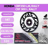 ราคา โซ่สเตอร์ CRF250 (L,M,Rally) /CRF300 พร้อมโซ่ 520 X-RING (1734319548188361747)