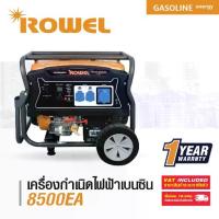 ราคา เครื่องปั่นไฟ ( เบนซิน ) 15 HP 7.5 Kw รองรับกล่อง ATS ROWEL RP-GE-RW8500EA โรเวล (1733388485072291519)