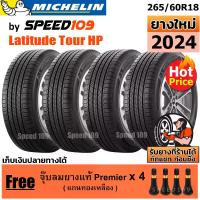ราคา MICHELIN ยางรถยนต์ ขอบ 18 ขนาด 265/60R18 รุ่น Latitute Tour HP - 4 เส้น (ปี 2024) (1730769486629013598)