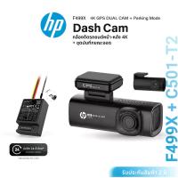 ราคา HP F499X กล้องติดรถยนต์ 4K + HP C501-T2 ชุด Parking Mode บันทึกขณะจอด 24 ชม. (1733419793523443420)
