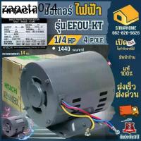 ราคา ส่งเร็ว ถูกสุดHITACHI มอเตอร์ไฟฟ้า รุ่น EFOU-KT ขนาด 1/4 HP 2 สาย 4P 220V ไม่มีคอน มอเตร์ มอเตอ 1/4แรง (1734384549906777381)