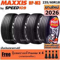 ราคา MAXXIS ยางรถยนต์ ขอบ 18 ขนาด 235/60R18 รุ่น HP-M3 - 4 เส้น (ปี 2026) แถมฟรี จุ๊บลมแกนทองเหลือง (1730586559805163614)