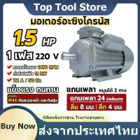 ราคา มอเตอร์ไฟฟ้า 1.5 HP ขนาดแรงดัน 220V ทองแดงผสม 1450 RPM กระแสสลับ 1 เฟส มาตรฐาน IP44 มอเตอร์ 1 แรง (1732321306037552935)
