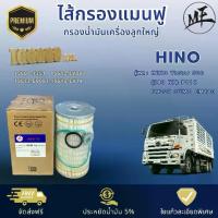 ราคา ไส้กรองแมนฟู กรองใยแก้ว 100,000 กม. กรองน้ำมันเครื่อง (ลูกใหญ่) HINO Victor500 380 HP P11C FM227 SUMO EM100 15607-1351 (1733036694485174266)