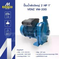 ราคา VENZ ปั๊มน้ำพัดใหญ่ 2 HP 1" VENZ VM-200(1.65 Kw)แรงดันไฟ220Vปั๊มดูดส่งน้ำ ปั๊มหอยโข่งโดย Montree More (1733268452041983650)