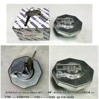 ราคา ฝาปิดถังน้ำมัน Isuzu Deca เดก้า 360 HP ฝาถังน้ำมันโซล่า ISUZU DECA FTR 240 FVM FYH360 FXZ360 360GXZ/ ถูก ราคา ต่ออัน (1733485143610197652)