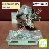 ราคา หม้อต้มแก๊ส LPG ระบบดูด AT07 140 HP ของแท้ [ENERGY REFORM] ซ.สามล้อ Tuk Tuk2 (1734071616653067919)